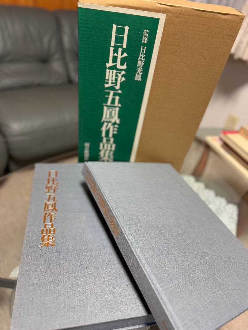日比野五鳳作品集　日比野五鳳　かな　お手本　手本　　書道　書 かな書道を楽しもう！