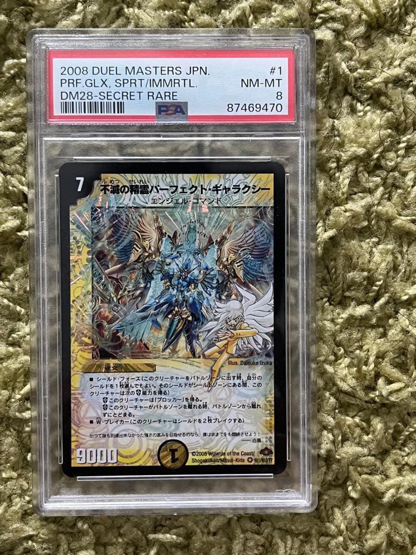 PSA8 不滅の精霊パーフェクト・ギャラクシー　シークレッ 不滅の精霊パーフェクト・ギャラクシー [DMBD18 SE6/SE10