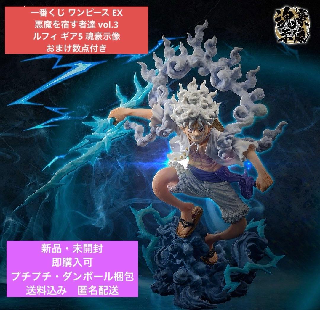 新品・未開封】一番くじ ワンピース EX 悪魔を宿す者達 vol.3 A賞
