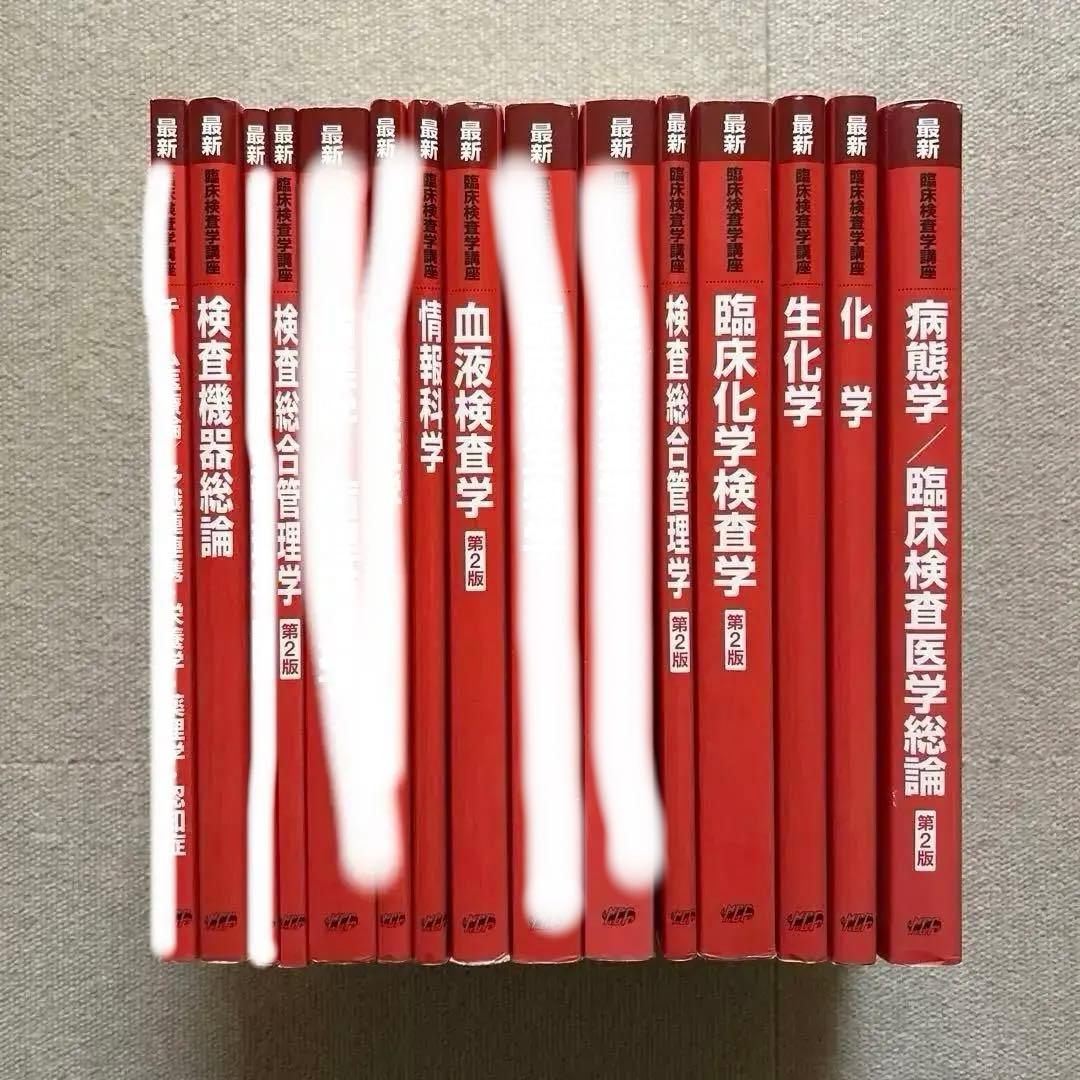 臨床検査技師 赤本 15冊セット（バラ売り◎） - メルカリ