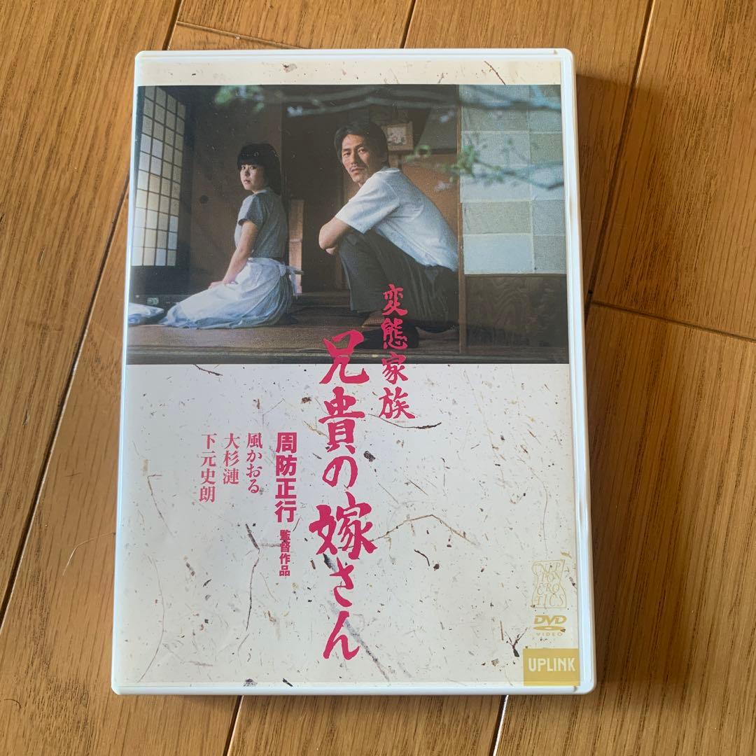 廃盤　希少　変態家族　兄貴の嫁さん　周防正行監督 変態家族 兄貴の嫁さん - Google Play の映画