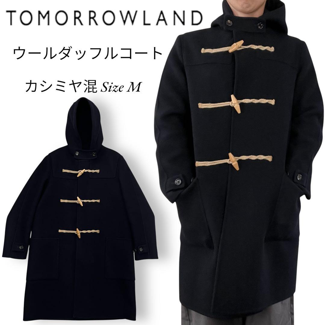 【実寸XL】TOMORROWLAND ダッフルコート カシミヤ混 ブラック TOMORROWLAND｜ランダムウールダッフルコート | Rakuten Fashion(楽天