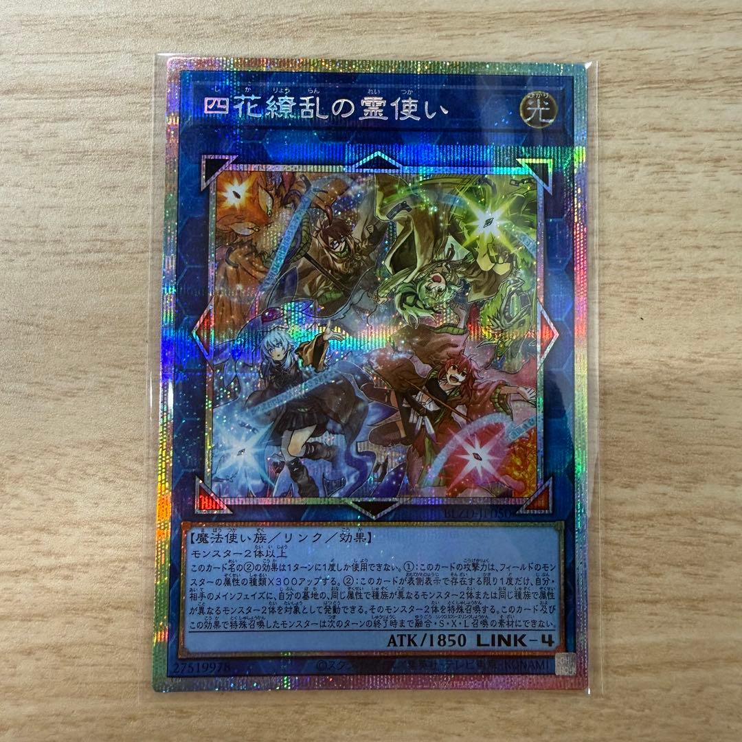 遊戯王 四花繚乱の霊使い プリズマシク1枚 遊戯王 四花繚乱の霊使い BLZD プリシク プリズマティック - メルカリ