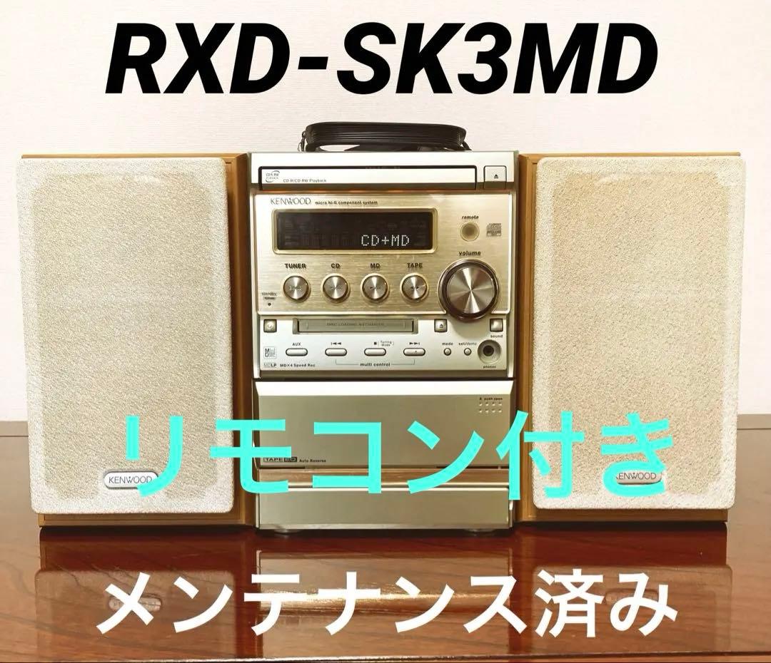 【推奨の逸品】ケンウッド CD MDカセット コンポ RXD-SK3MD 完動品 ◇KENWOOD RXD-SK3MD CD・MD・カセットミニコンポ◇ ケンウッド CD MD
