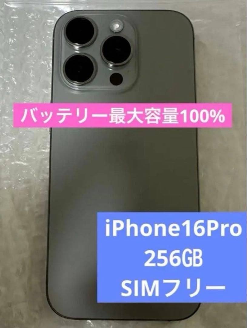 iPhone16Pro 256㎇ SIMフリー Amazon.co.jp: Apple iPhone 16 Pro (256 GB) - ブラックチタニウム