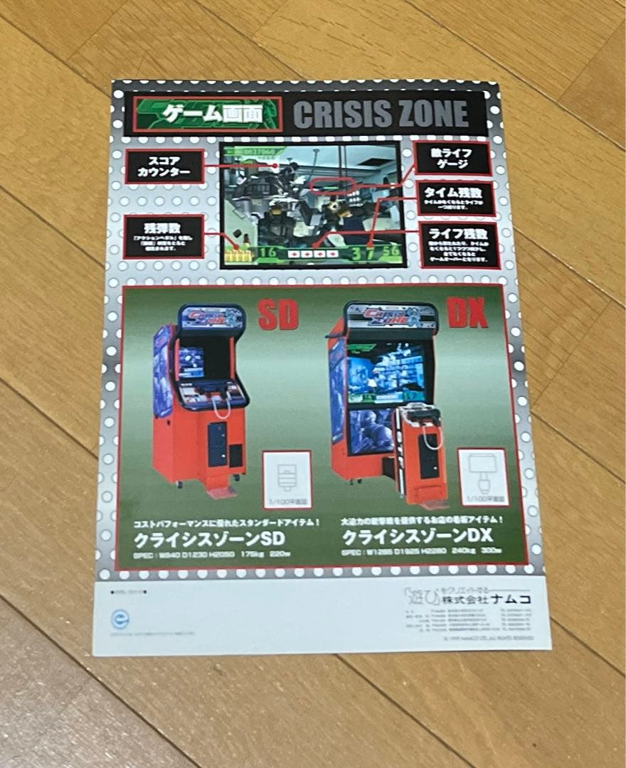 namco アーケードカタログ チラシ【クライシスゾーン】 - メルカリ