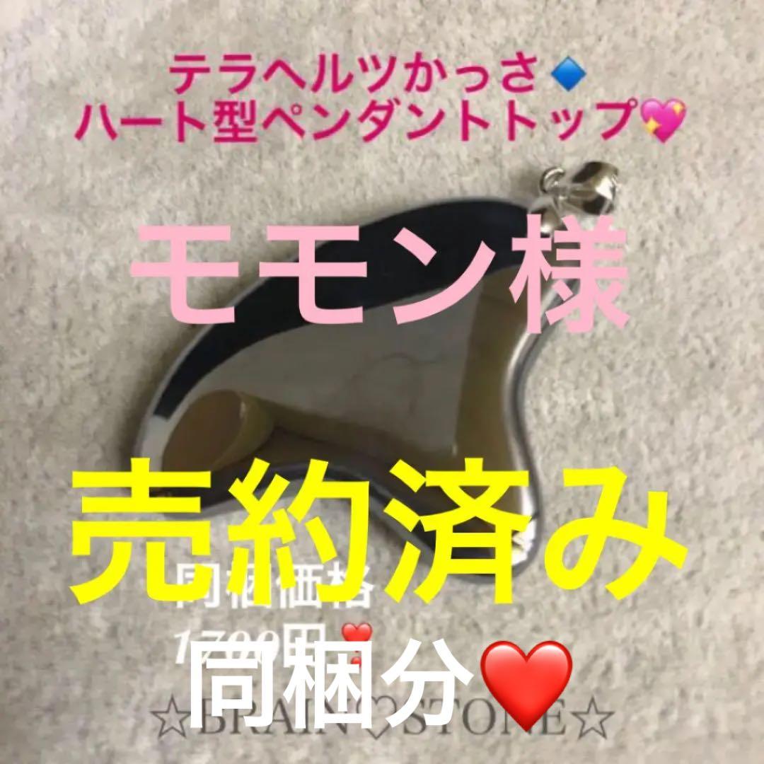 ★厳選お買得★高純度テラヘルツかっさ【ハート型♡ペンダントトップ】❤️ DONKA テラヘルツ 鉱石 かっさ プレート 天然石 純度99％ マッサージ