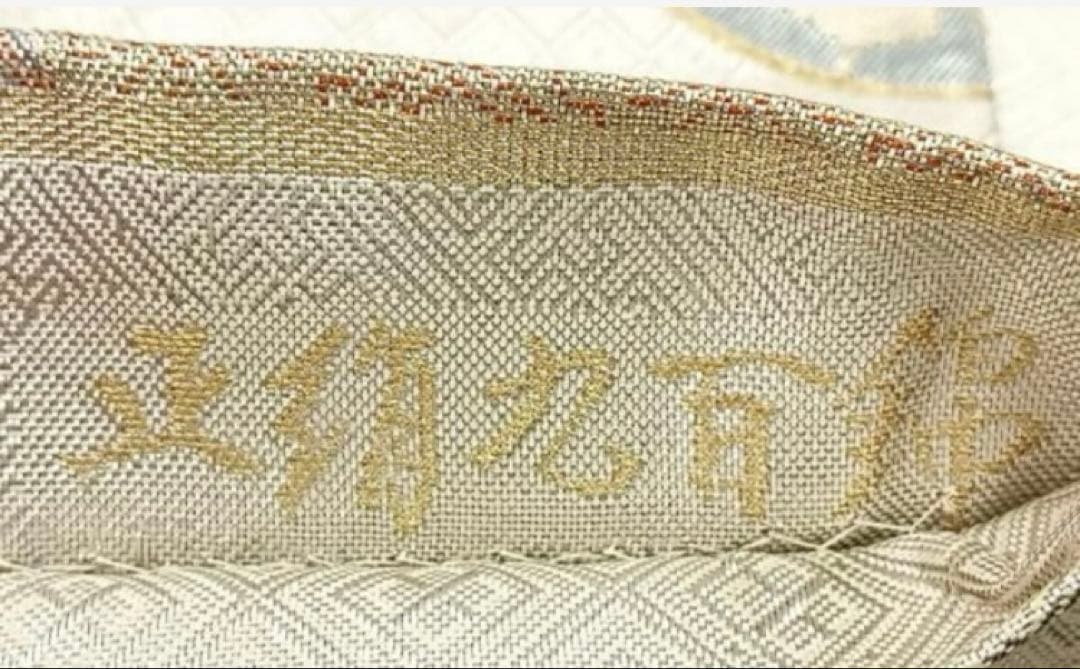 袋帯 ワンタッチ作り帯 マジックテープ 二重太鼓 付け帯【宝珠本佐賀錦