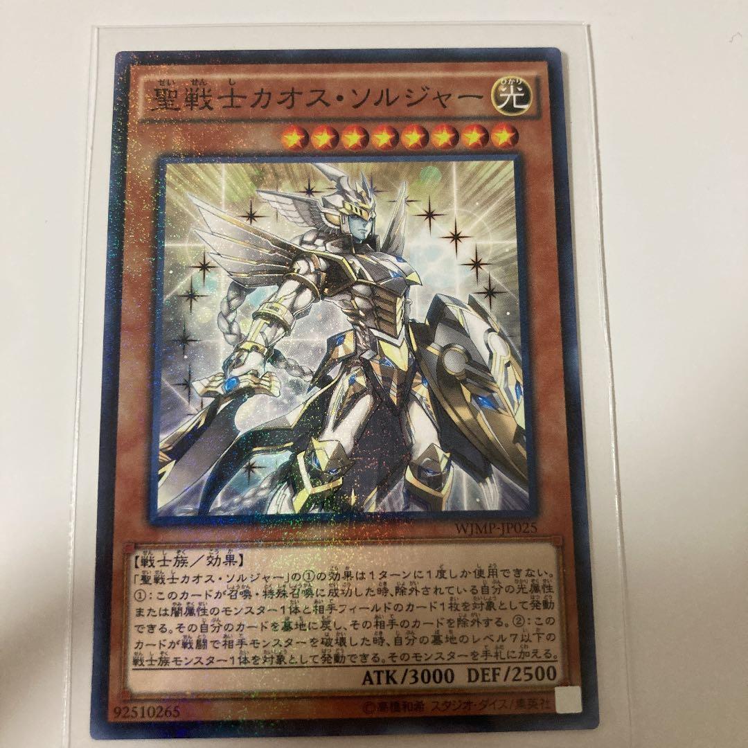 遊戯王　聖戦士カオス•ソルジャー SE 超戦士カオス・ソルジャー 販売 | [DOCS] ディメンション・オブ