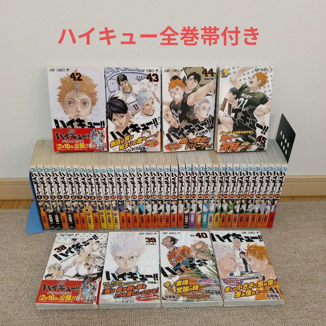 ハイキュー!! 45巻全巻　全巻帯付き ハイキュー!! 全巻セット（全45巻） | 八文字屋OnlineStore