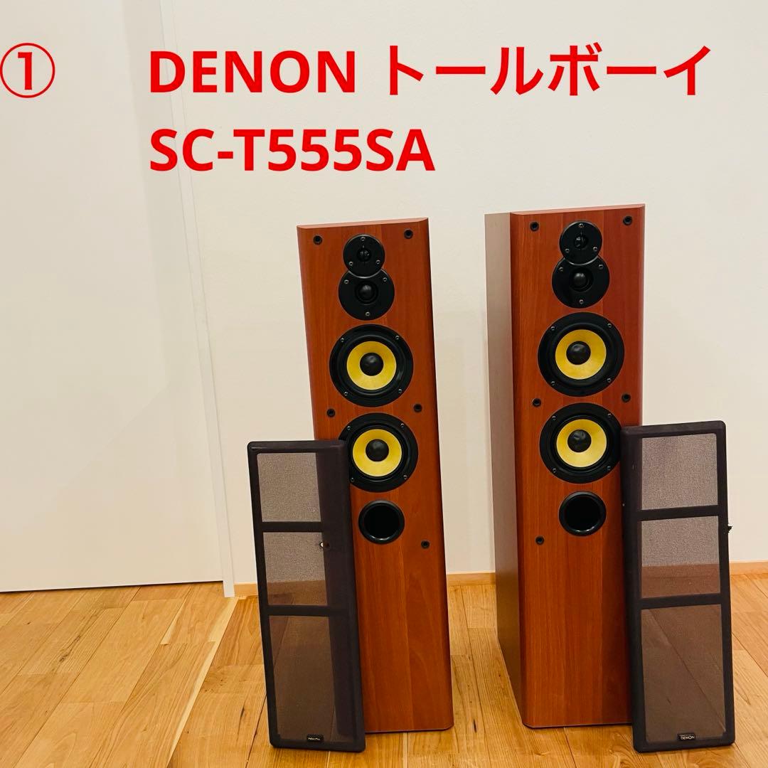 ① DENON トールボーイスピーカー システム SC-T555SA 2026年最新】sc-t555sa denonの人気アイテム - メルカリ