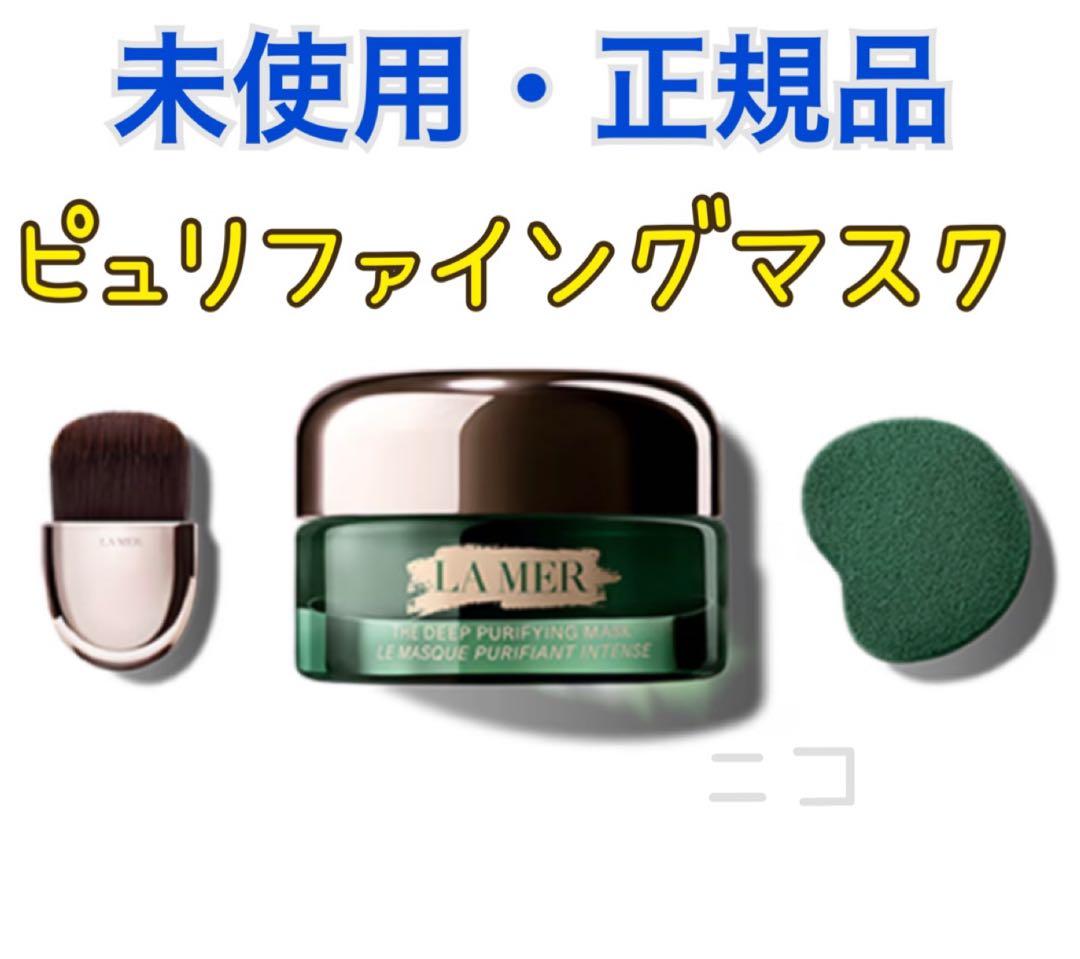 ラメール　ザ　ディープ　ピュリファイング　マスク　50ml ザ・ディープ ピュリファイング マスク | ラ・メール La Mer 公式