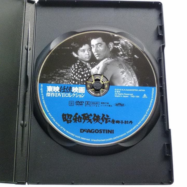 DVD 昭和残侠伝 唐獅子牡丹 高倉健 保積ぺぺ 三田佳子 津川雅彦 池部良
