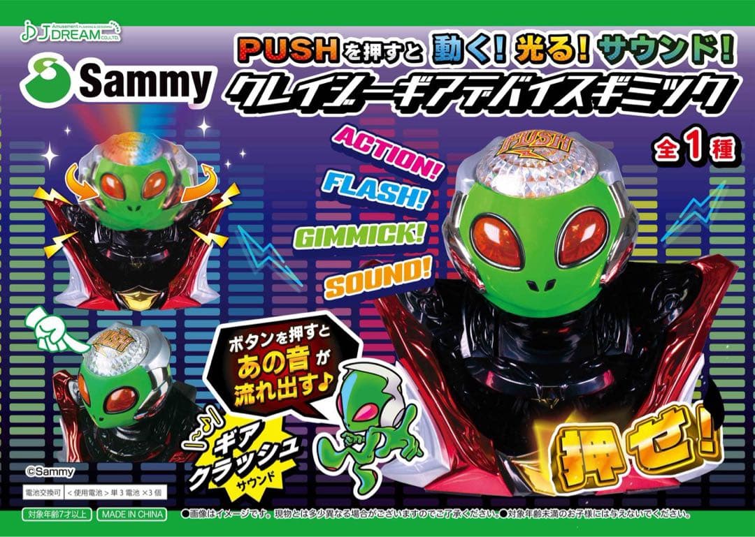 Sammy クレイジーギアデバイスギミック - メルカリ