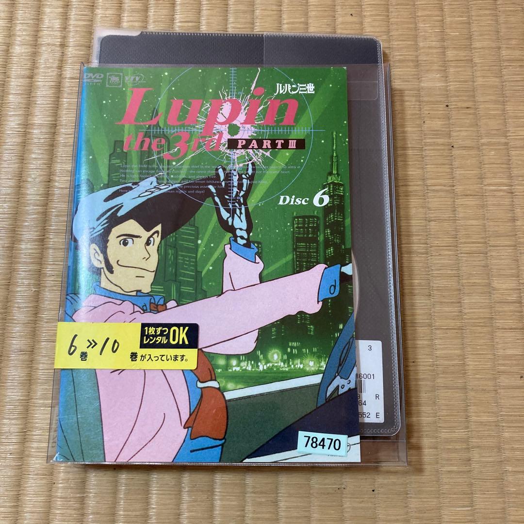 ルパン三世 part3」DVD 全10巻 セット 全巻 - メルカリ