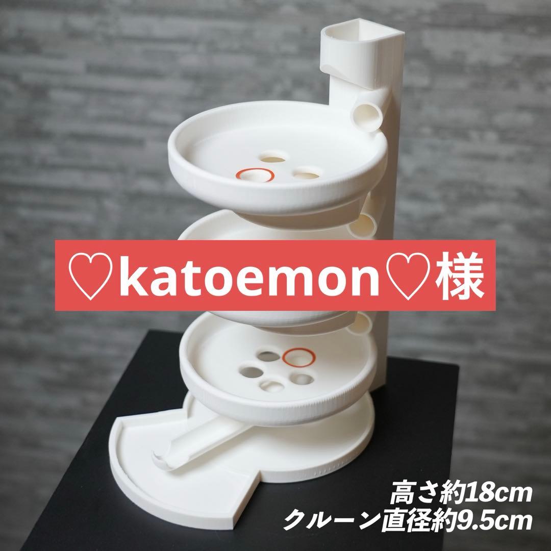 ♡katoemon♡ 様　玉増量 3段クルーン　通常11mmパチンコ玉使用 ミニ3段クルーン 通常パチンコ玉11mm付属 抽選機 三段クルーン - kani