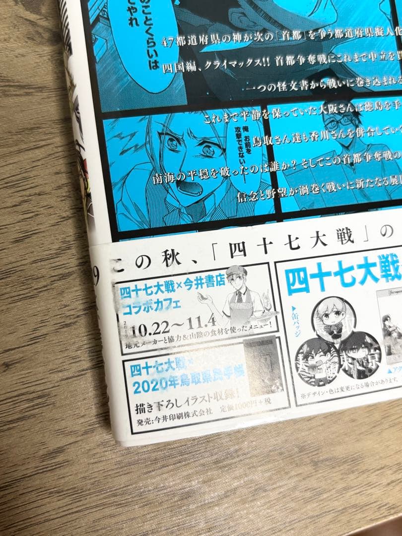 四十七大戦 13巻セット 一二三 - メルカリ