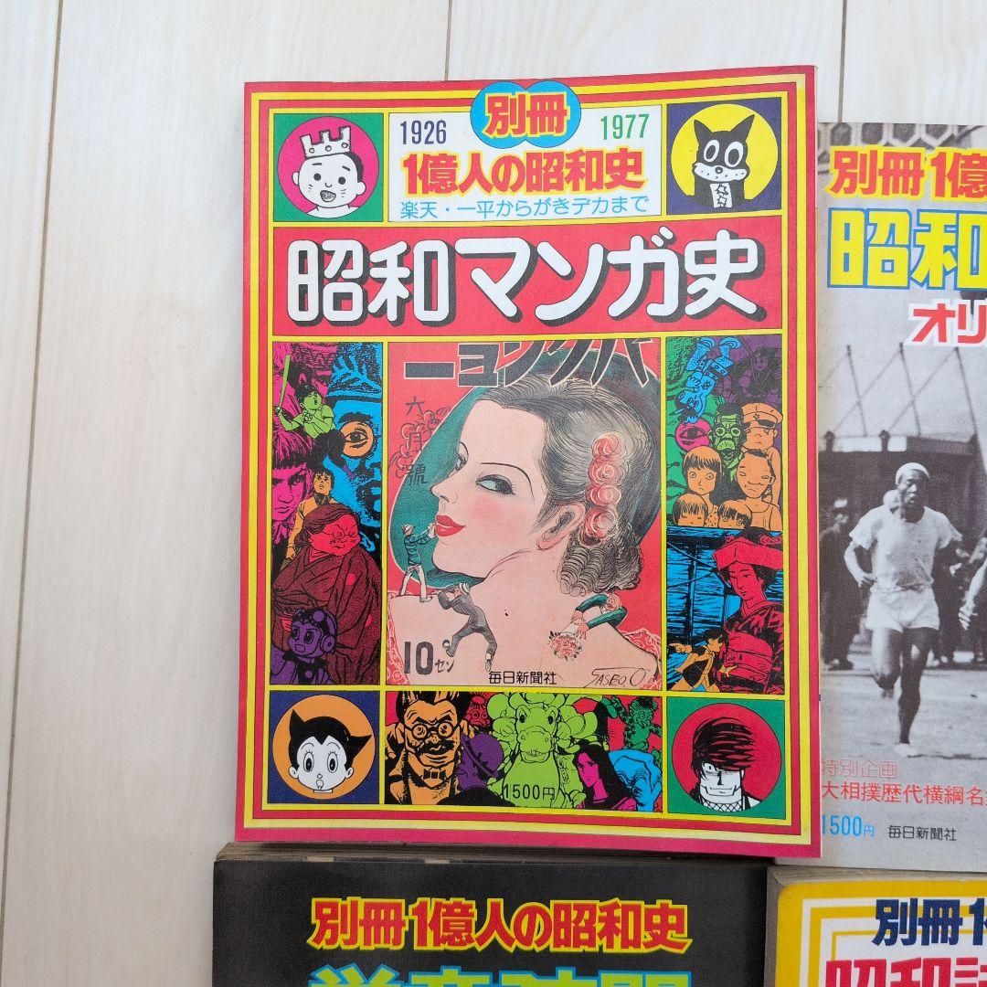 別冊一億人の昭和史シリーズ８冊 別冊一億人の昭和史シリーズ8冊 - メルカリ