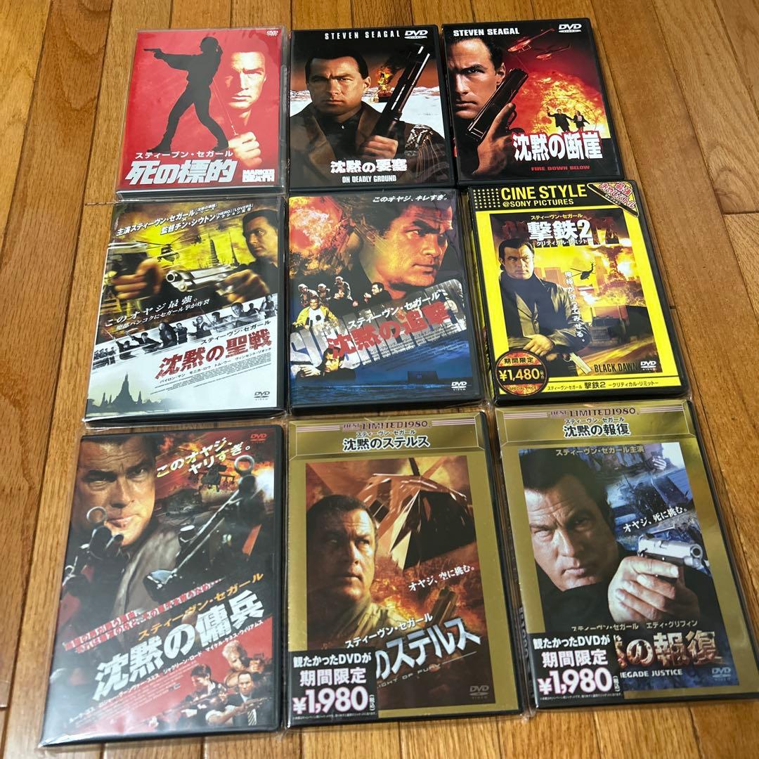 スティーブン・セガール ほぼ沈黙シリーズ映画DVD9本セット送料込み