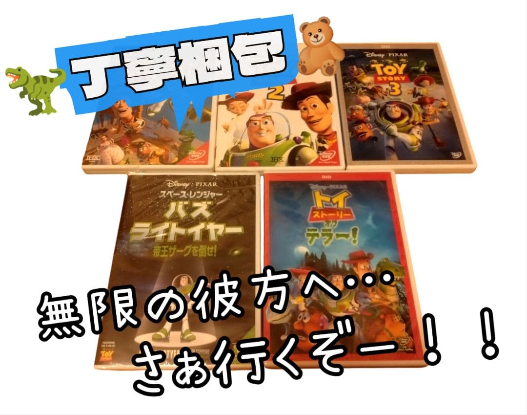 トイストーリーDVD 5枚組 + CD + グッズ10点セット　※丁寧梱包 トイ・ストーリー DVD 全5卷セット ディズニー ピクサー レンタル