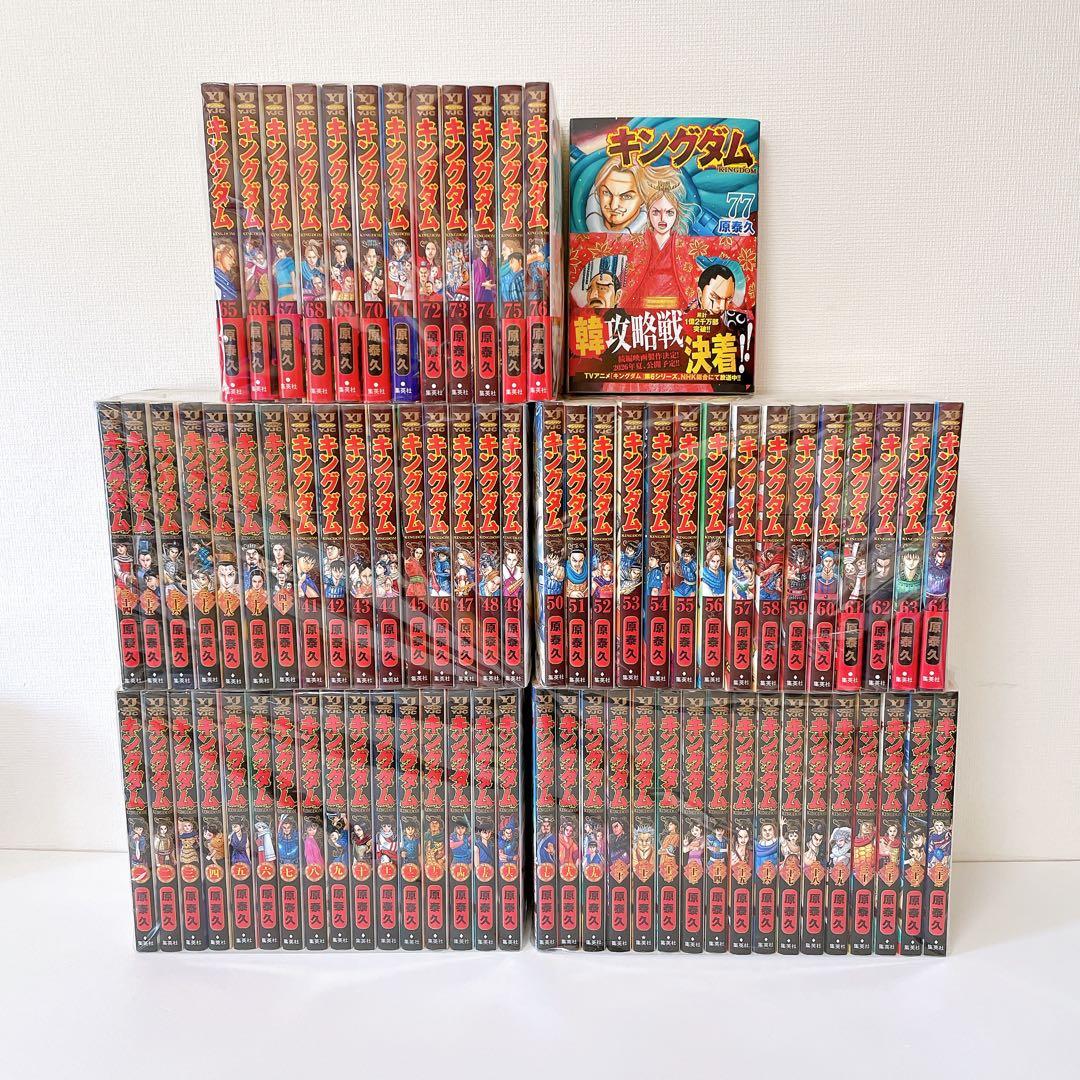 【既刊全巻】キングダム　1〜77巻セット キングダム 全巻 1〜77巻 キングダム 全巻セット 1〜77巻/伍/関連本2冊
