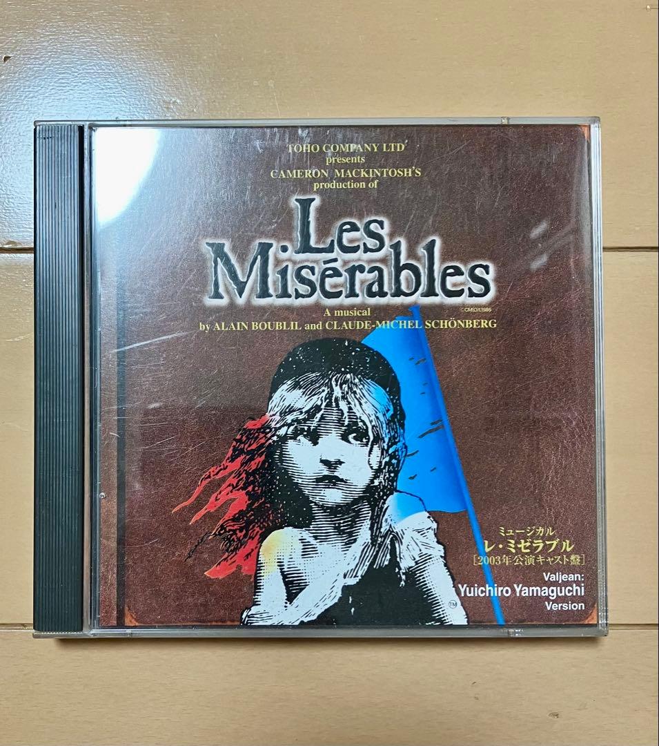 ミュージカル レ・ミゼラブル 2003年公演キャスト 山口祐一郎Ver. CD