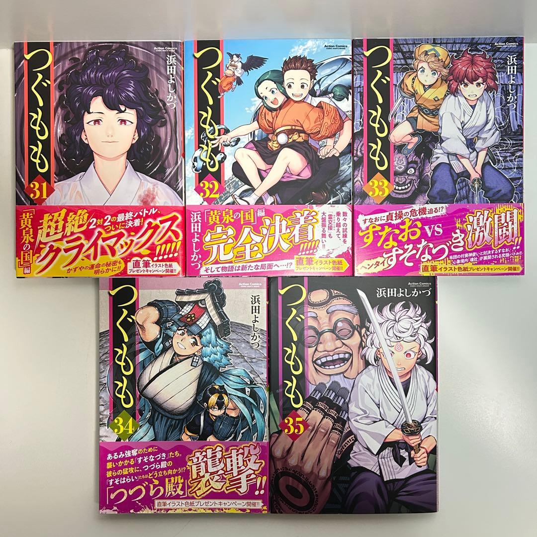 つぐもも 1〜35巻　全巻セット　まとめ売り　漫画　マンガ　全巻