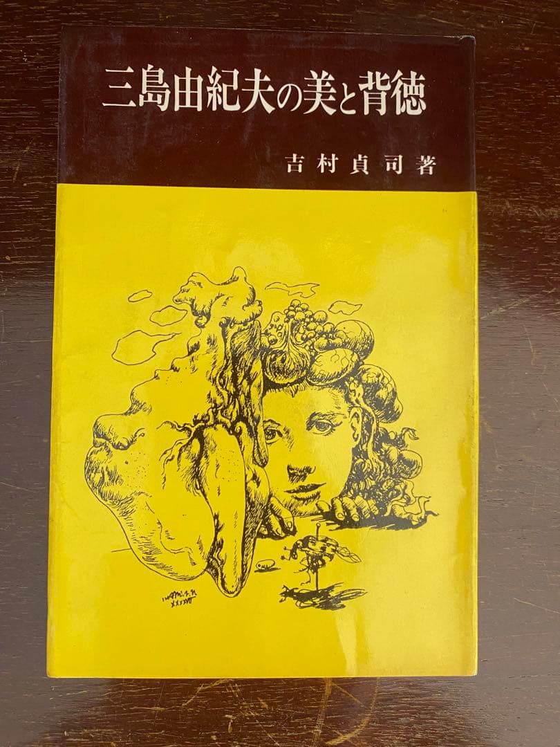 三島由紀夫 三島由紀夫の世界 全22冊 本 雑誌 - メルカリ