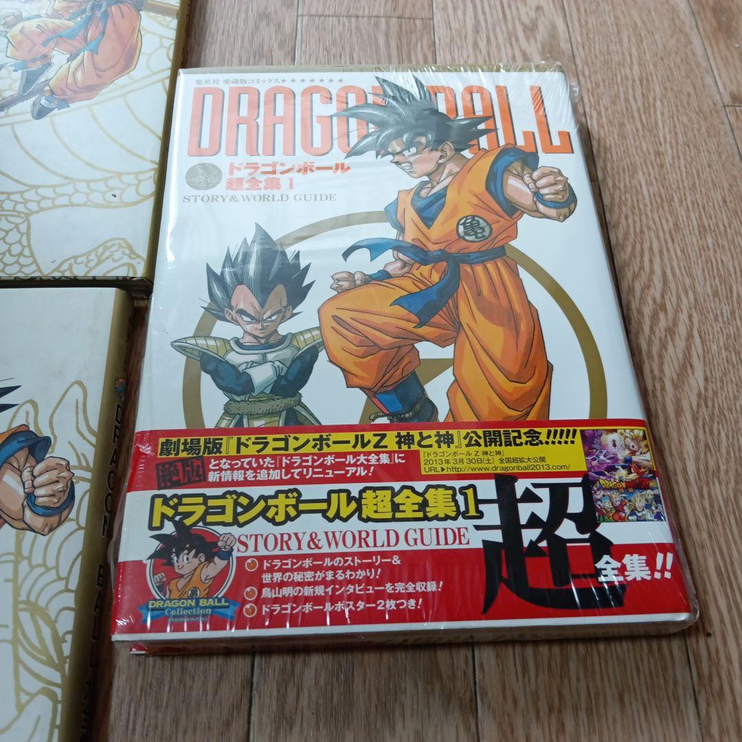 ドラゴンボール超全集 1 ドラゴンボール大全集1〜4 鳥山明 マンガ 漫画