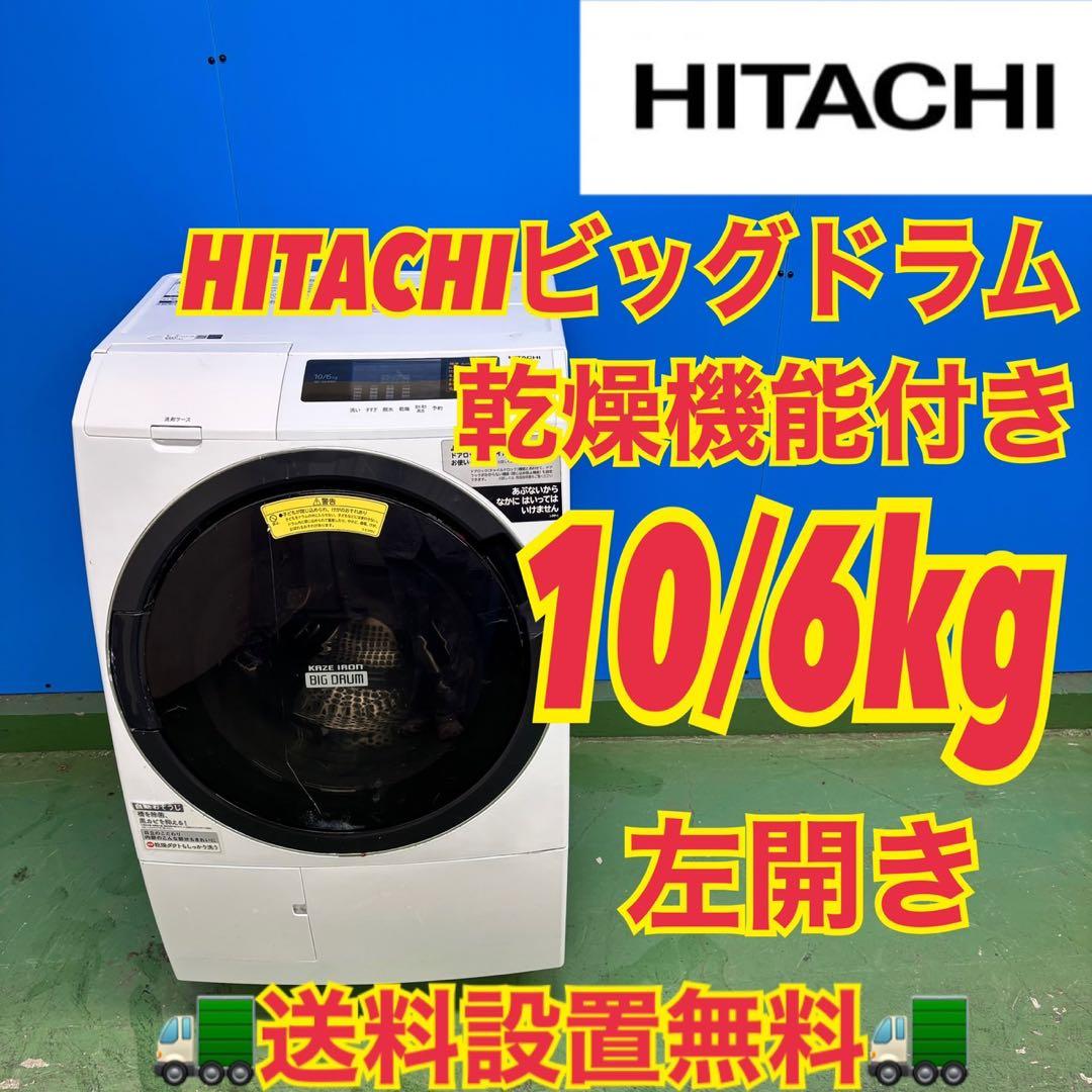 547 日立ビッグドラム洗濯機　乾燥付　10/6kg 小型　一人暮らし　左開き 日立（HITACHI） ビッグドラム 洗濯機 洗濯・脱水容量11kg BD-SG110KL