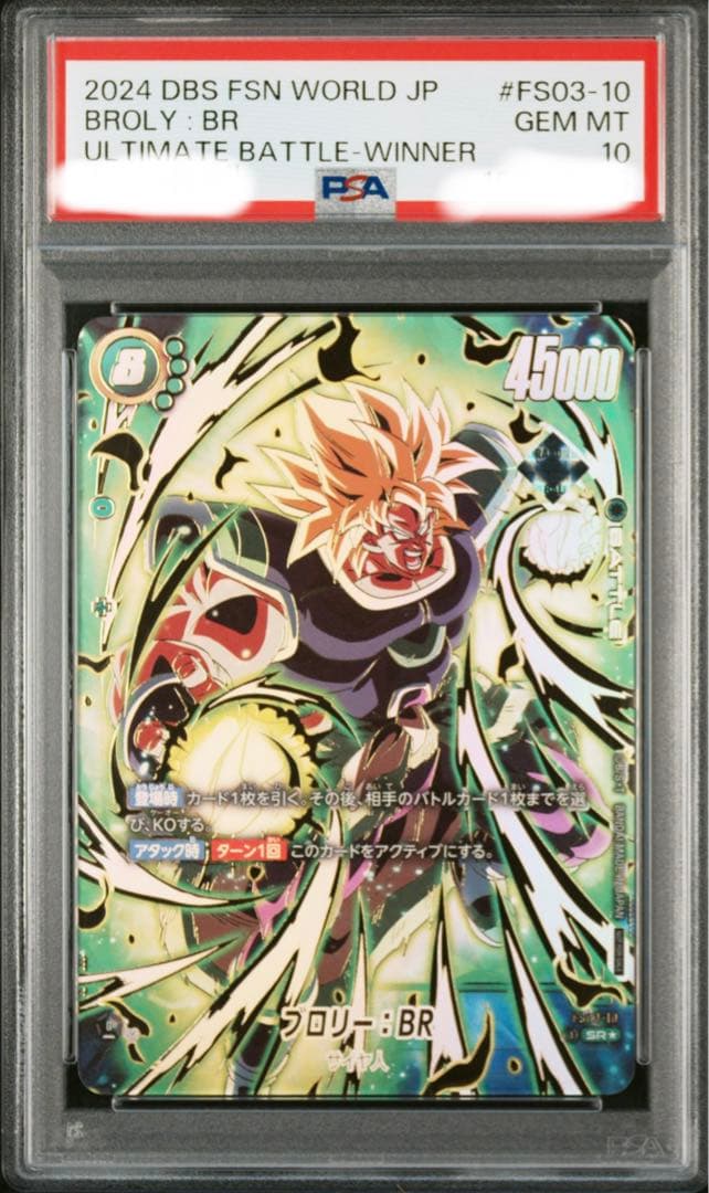 【PSA10】ブロリー：BR - アルティメットバトル　優勝 PSA10】ブロリー：BR - アルティメットバトル 優勝 - メルカリ