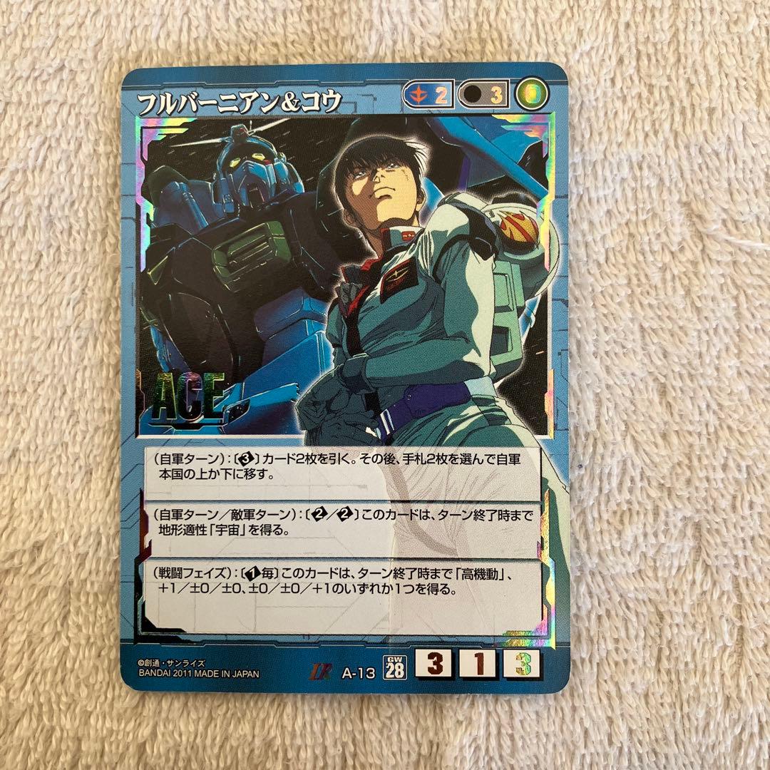 ガンダムウォーフルバーニアン&コウ1枚