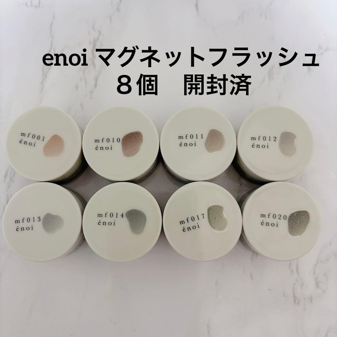 énoi マグネットフラッシュ　８個セット　開封済 magnet flash – énoi