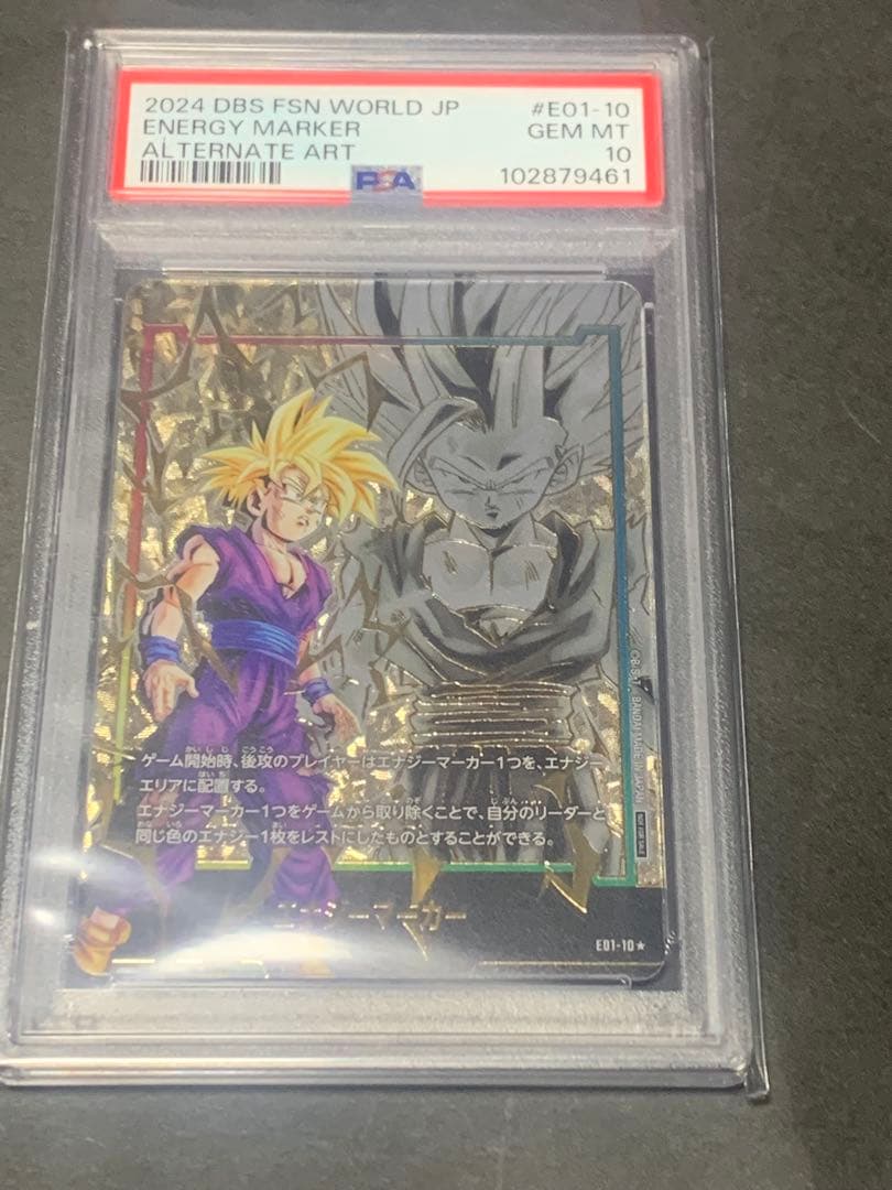 ドラゴンボールフュージョンワールド　孫悟飯　エナジーマーカーパラレル psa10 PSA10】エナジーマーカー 孫悟飯 PSA10 孫悟飯 エナジーマーカー
