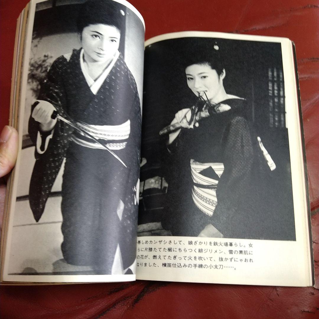 別冊 近代映画 昭和44年発刊 臨時増刊 東映任侠映画特集号 高倉健 藤