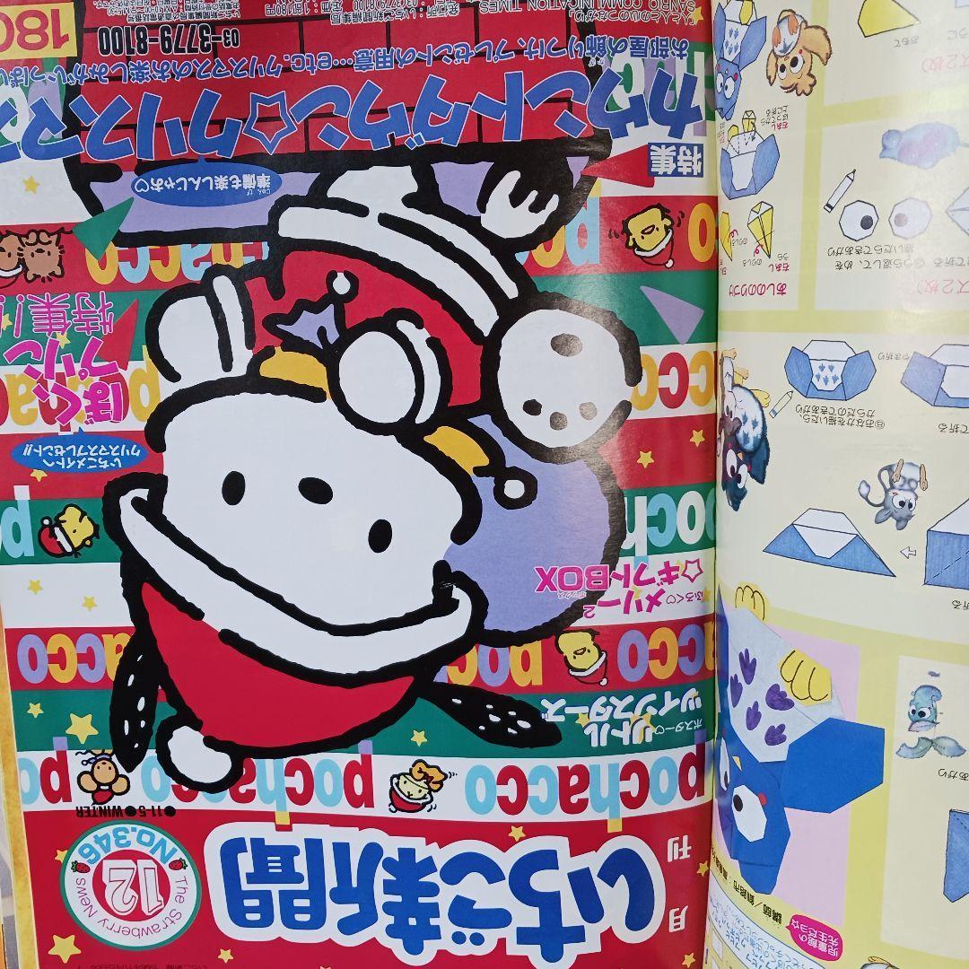 レア いちご新聞 ハローキティ 15冊1997年の通販はau PAY マーケット