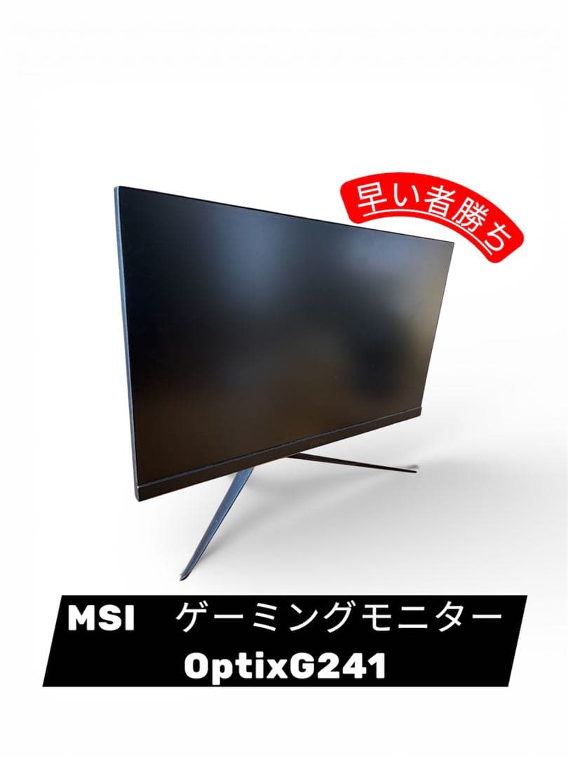 K*a様 MSI　ゲーミングモニター OptixG241 平面144Hz 23. MSI ゲーミングモニター Optix G241