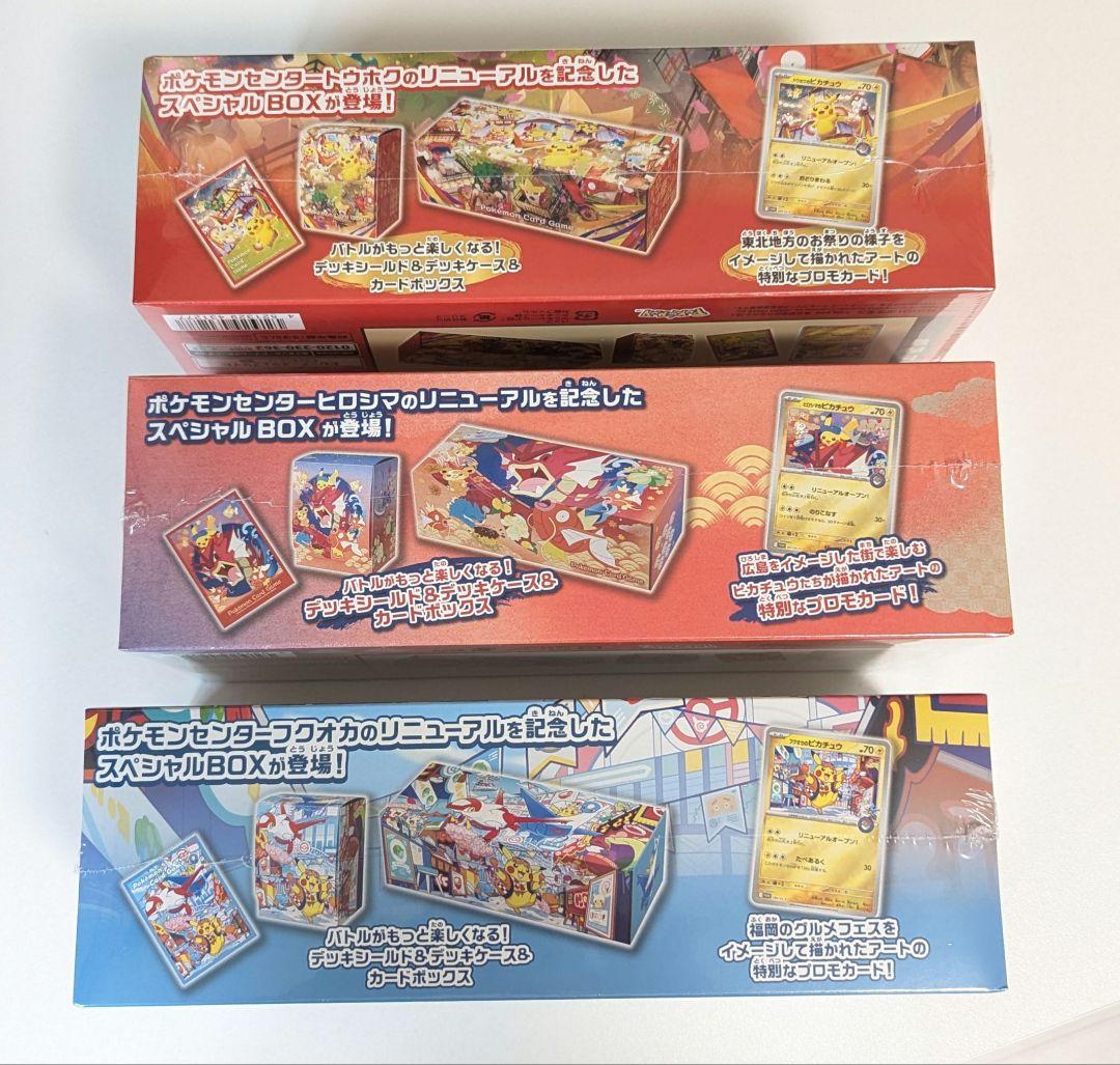 スペシャルBOX ポケモンセンターフクオカ ヒロシマ トウホク