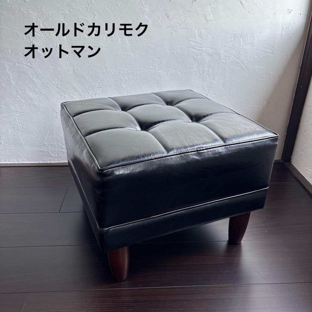 オールド カリモク オットマン スツール スタンダード ブラック ヴィンテージ② オールド カリモク オットマン スツール スタンダード ブラック