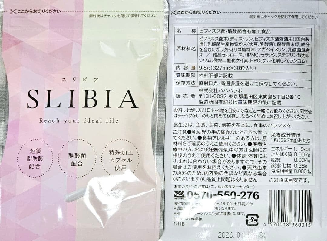 【3袋set】☆新品未開封☆スリビア☆サプリ　理想的　値上げ予定　価格高騰 It's been a tough time