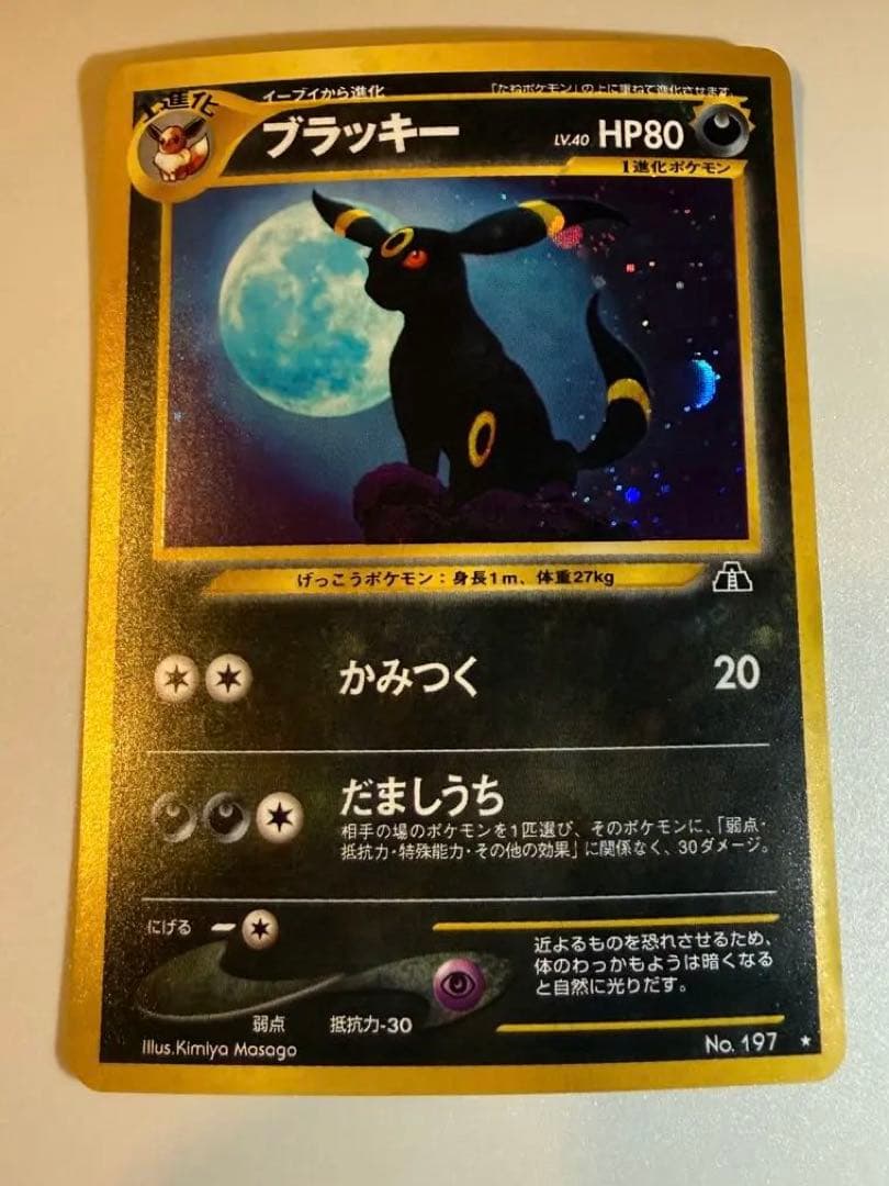 ブラッキー ★ 拡張パック第2弾 遺跡をこえて… 旧裏 良品-美品】ブラッキー ☆ 拡張パック第2弾 遺跡をこえて… 旧裏 - メルカリ