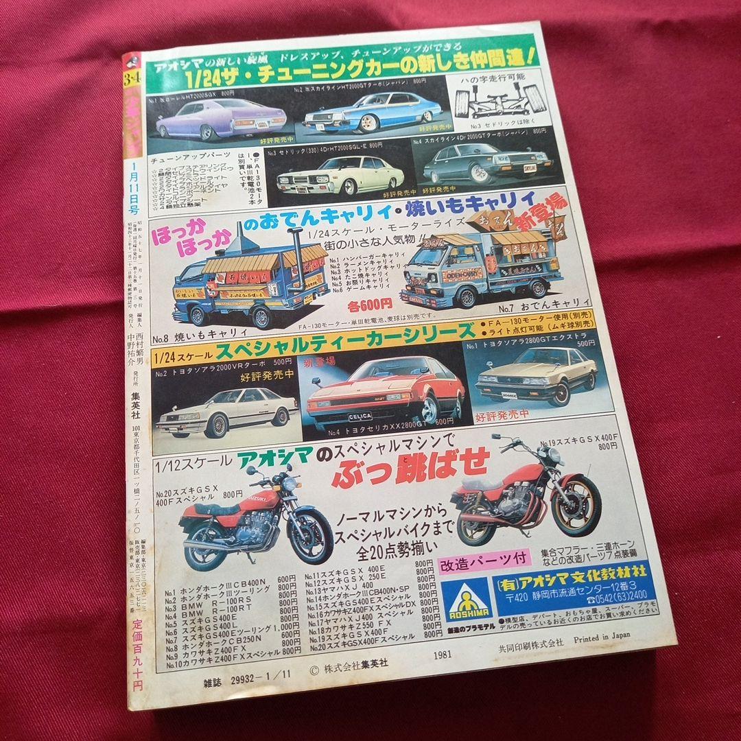 当時物美品】週刊 少年 ジャンプ 1982年3号 4号 漫画 アニメ - メルカリ