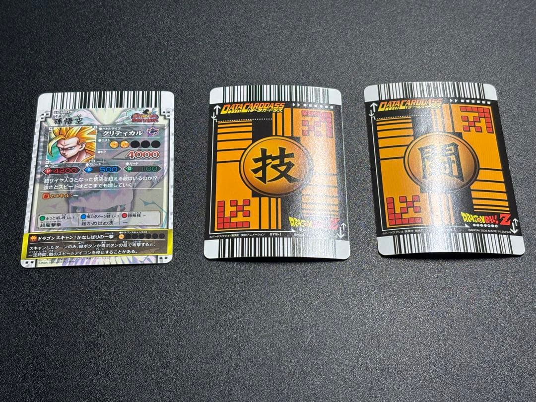 孫悟空(003-Ⅰ)、限界突破 データカードダス ドラゴンボール 爆レア