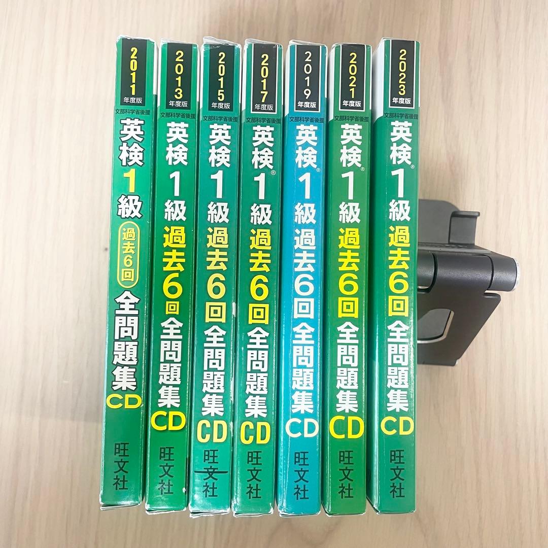英検1級 過去6回全問題集CD bbb92d10-5fc1-4687-8292-