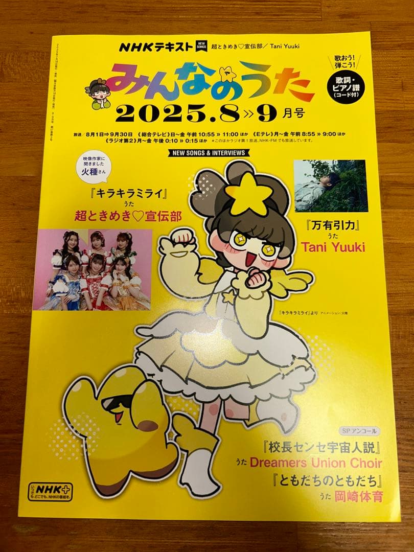 NHKテキスト みんなのうた10冊セット (2024.4〜2025.11) - メルカリ