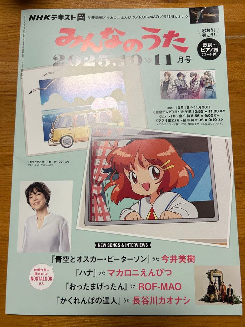 NHKテキスト みんなのうた10冊セット (2024.4〜2025.11) - メルカリ