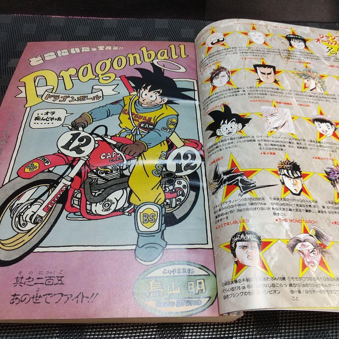 週刊少年ジャンプ1989年3-4号※ドラゴンボール巻頭オールカラー