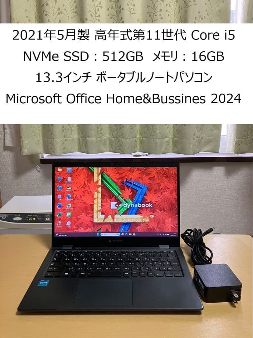 2021年製 東芝 第11世代i5 SSD 512GB メモリ 16GB TOSHIBA（東芝） DynaBook Core-i5 メモリ 8GB SSD 256GB