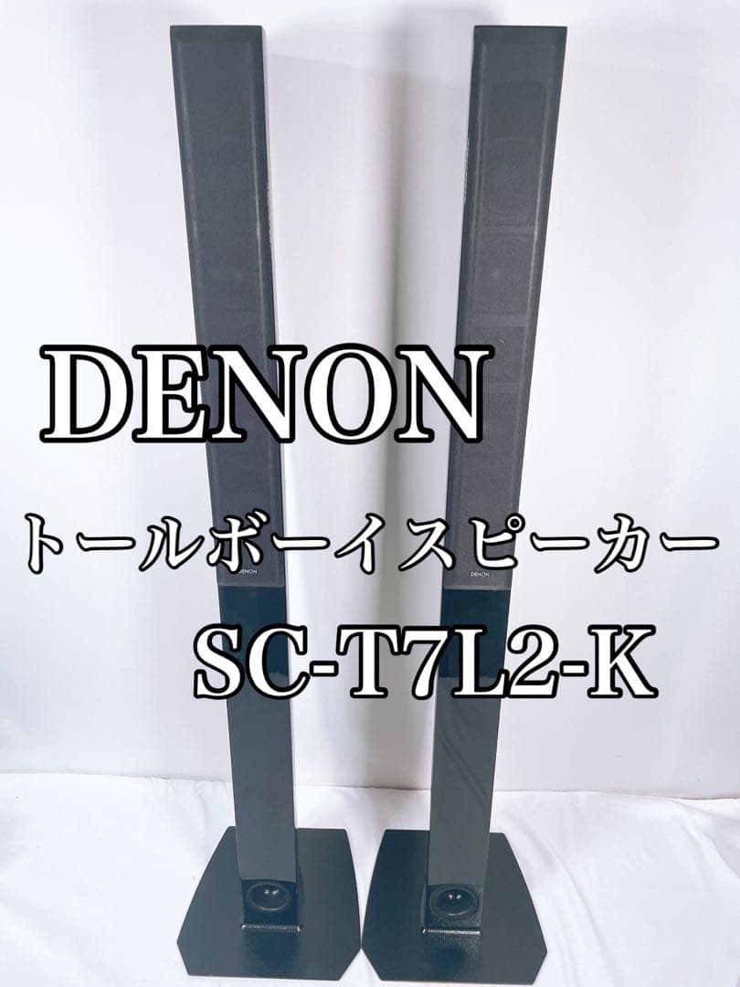 【美品】 DENON デノン トールボーイスピーカー SC-T7L2-K DENON SC-T7L2 [ペア] 価格比較 - 価格.com