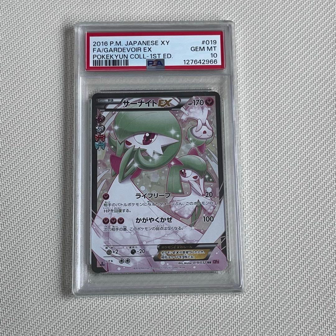 サーナイトEX RR Pokekyun Collection PSA10 鑑定品